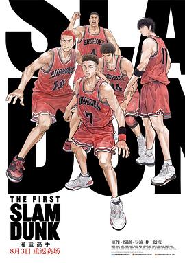 杏吧性世界《灌篮高手 The First Slam Dunk》免费在线观看