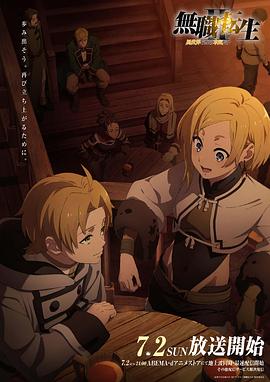 杏吧社区《无职转生Ⅱ～到了异世界就拿出真本事～》免费在线观看