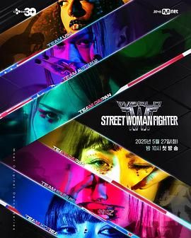 杏吧社区《世界街头女斗士3》免费在线观看