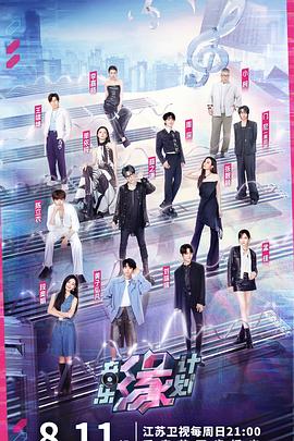 杏吧性世界《音乐缘计划》免费在线观看