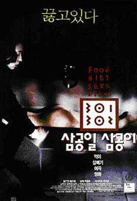 杏吧社区《暴饮暴食[电影解说]》免费在线观看