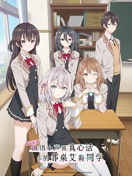 杏吧视频《不时用俄语小声说真心话的邻桌艾莉同学 時々ボソッとロシア語でデレる隣のアーリャさん》免费在线观看