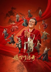 杏吧社区《鹊刀门传奇 第二季》免费在线观看