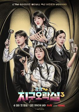 杏吧视频《Biong Biong地球游戏厅第三季》免费在线观看