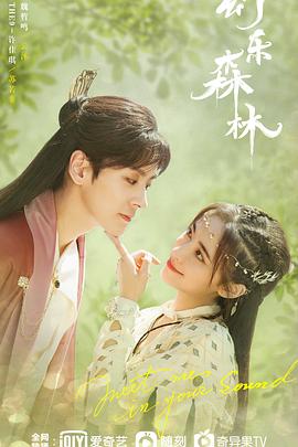 杏吧视频《幻乐森林》免费在线观看