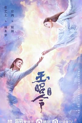 杏吧视频《玉昭令 第二季》免费在线观看