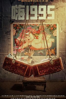 杏吧性世界《嗨1995》免费在线观看