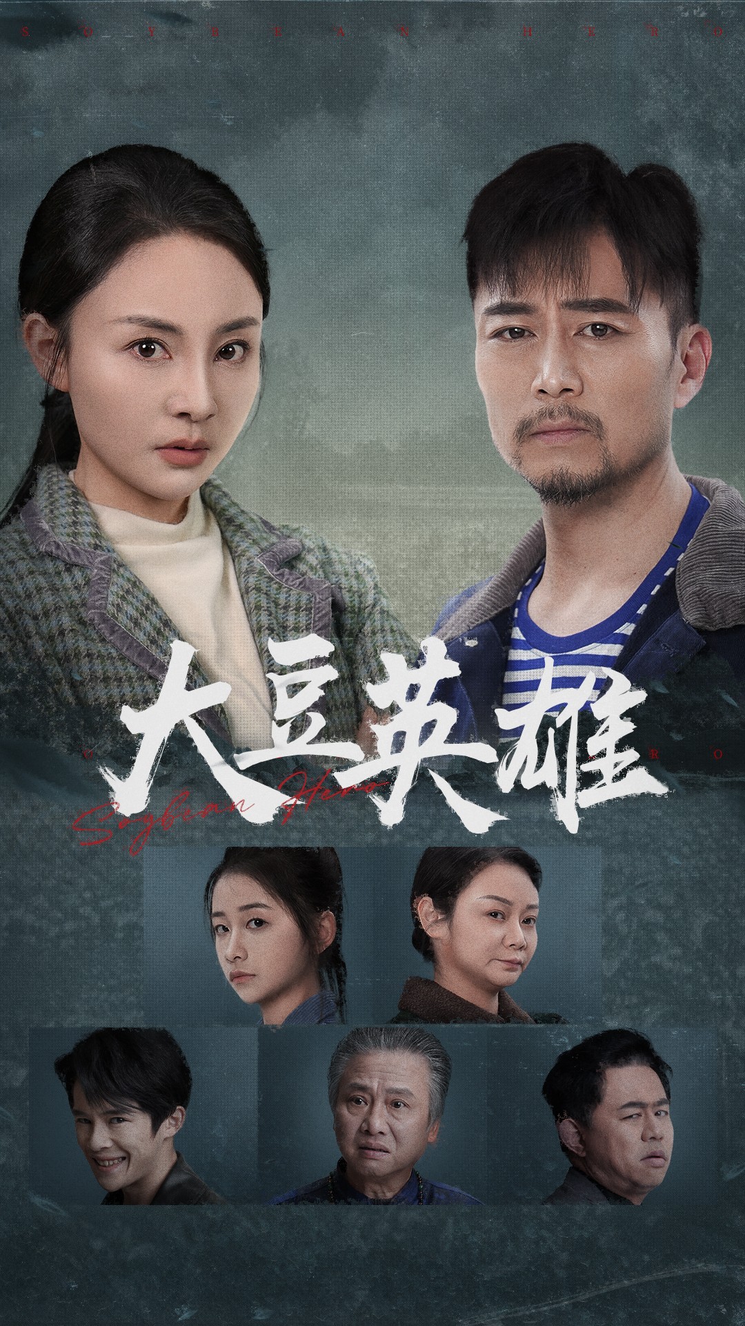 杏吧性世界《大豆英雄》免费在线观看