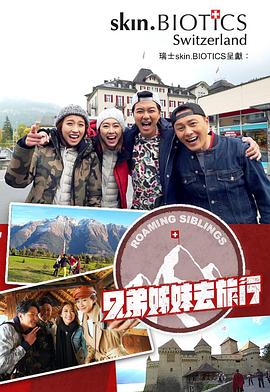 杏吧性世界《兄弟姐妹去旅行》免费在线观看