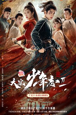杏吧视频《大宋少年志2》免费在线观看