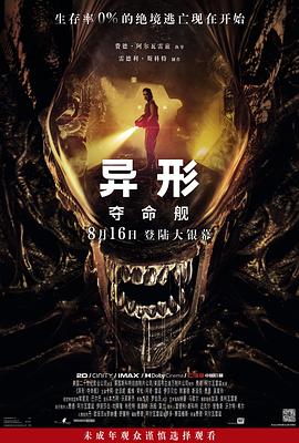 杏吧社区《异形：夺命舰 Alien: Romulus》免费在线观看
