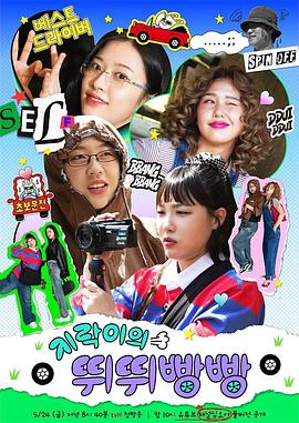 杏吧社区《地戏儿的嘀嘀叭叭 지락이의 뛰뛰빵빵》免费在线观看