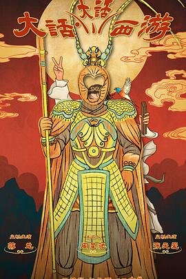 杏吧社区《大话大话西游》免费在线观看