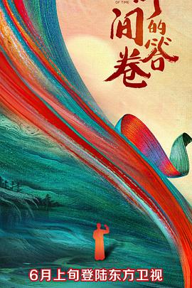 杏吧社区《时间的答卷 第一季》免费在线观看