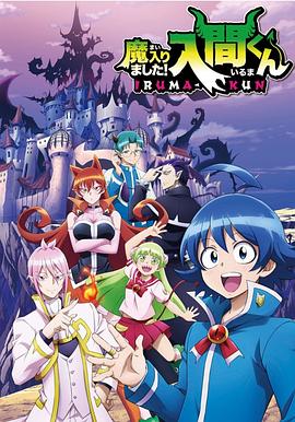 杏吧性世界《入间同学入魔了》免费在线观看