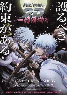 杏吧性世界《银魂 一国倾城篇》免费在线观看