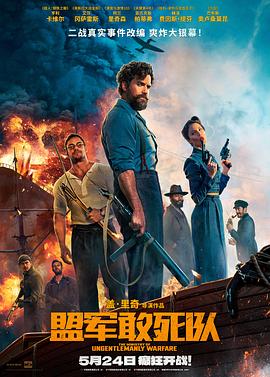 杏吧视频《盟军敢死队【影视解说】》免费在线观看
