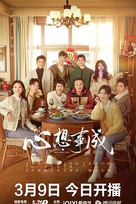 杏吧视频《心想事成》免费在线观看