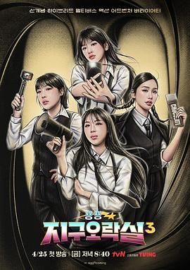 杏吧社区《Biong Biong地球游戏厅 第三季》免费在线观看