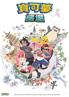 杏吧视频《宝可梦旅途[电影解说]》免费在线观看
