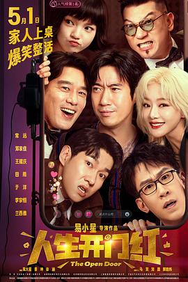 杏吧视频《人生开门红》免费在线观看