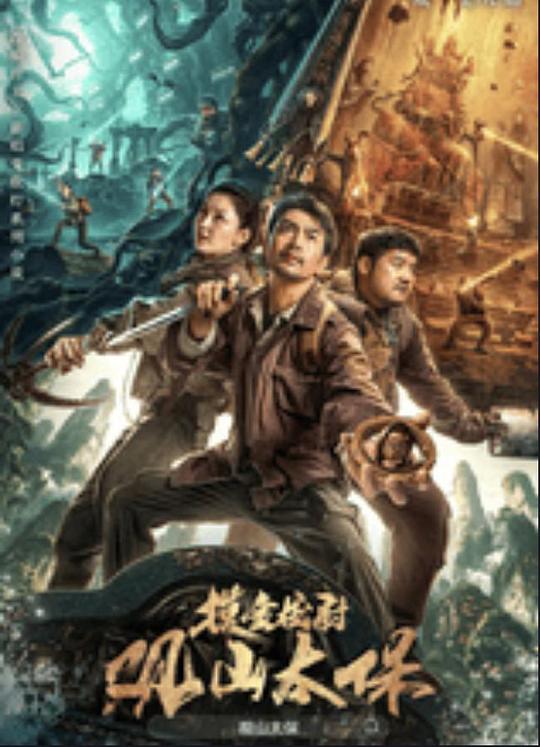 杏吧性世界《观山太保》免费在线观看