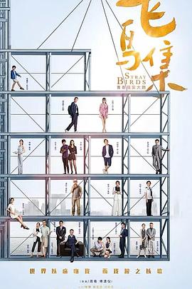 杏吧视频《飞鸟集》免费在线观看