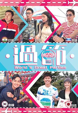 杏吧社区《过节》免费在线观看