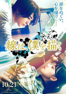 杏吧视频《线，画出的我 線は、僕を描く》免费在线观看