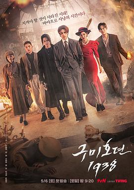 杏吧视频《九尾狐传1938》免费在线观看