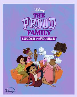 杏吧性世界《骄傲的家庭：更大声更骄傲 第一季 The Proud Family: Louder and Prouder Season 1》免费在线观看