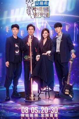 杏吧性世界《中国好声音2022》免费在线观看