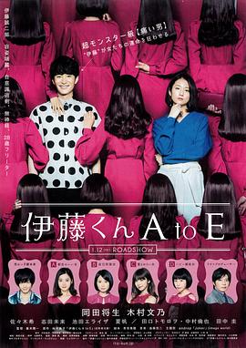 杏吧社区《伊藤君A到E》免费在线观看