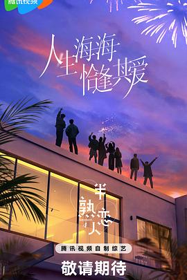 杏吧性世界《半熟恋人第四季》免费在线观看