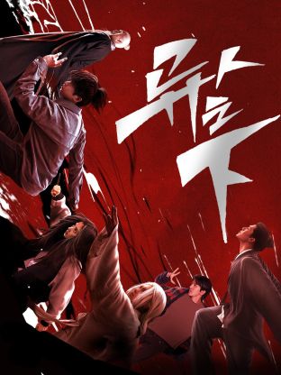 杏吧性世界《异人之下 第一季》免费在线观看