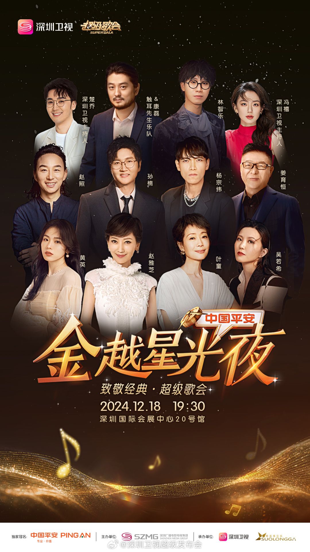 杏吧性世界《深圳卫视超级歌会》免费在线观看