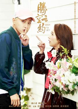 杏吧性世界《腾空之约》免费在线观看