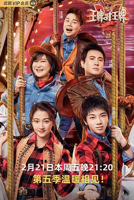 杏吧视频《王牌对王牌第五季》免费在线观看