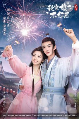 杏吧性世界《我家娘子惹不起》免费在线观看