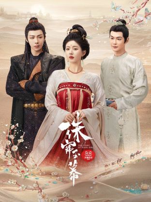 杏吧性世界《珠帘玉幕》免费在线观看