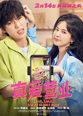 杏吧性世界《真爱营业》免费在线观看