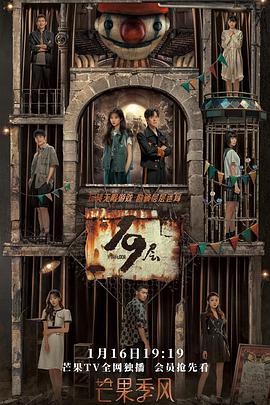 杏吧社区《19层》免费在线观看