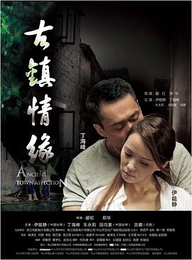 杏吧性世界《古镇情缘》免费在线观看