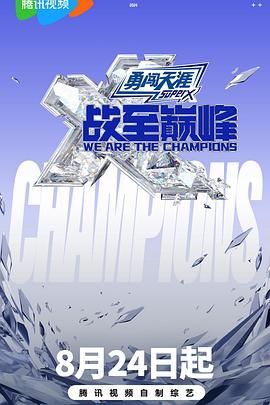 杏吧社区《战至巅峰 第三季》免费在线观看