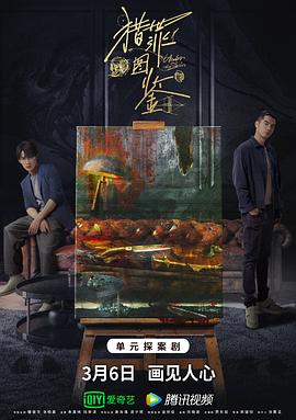 杏吧性世界《猎罪图鉴》免费在线观看