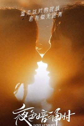 杏吧性世界《夜色暗涌时》免费在线观看