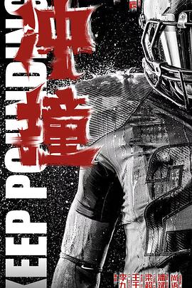 杏吧社区《冲·撞》免费在线观看