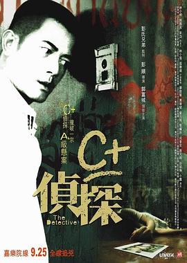 杏吧性世界《C+侦探粤语》免费在线观看