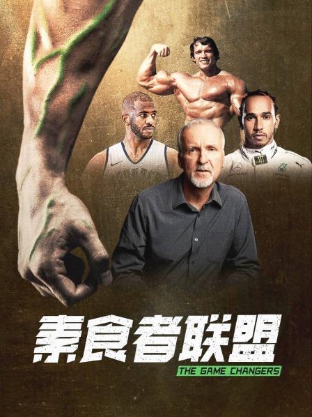 杏吧视频《素食者联盟》免费在线观看