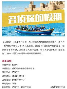 杏吧视频《名侦探的假期》免费在线观看